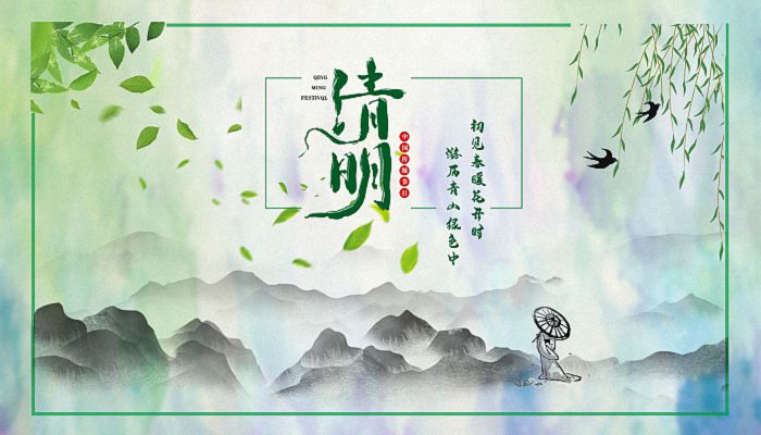 濟(jì)南翰森精密儀器有限公司2022清明節(jié)放假通知